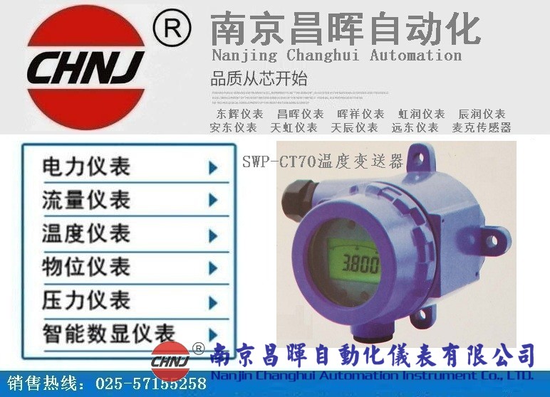 SWP-CT70現(xiàn)場(chǎng)安裝式智能溫度變送器