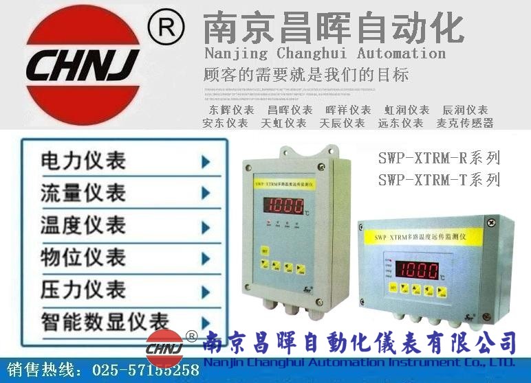 CHNJ-201YBG壁掛式溫度變送器--南京昌暉