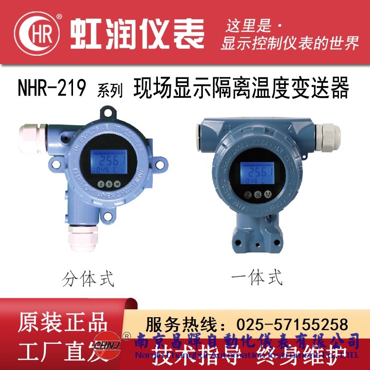 NHR-219-00-G現(xiàn)場顯示隔離溫度變送器 RS485或HART協(xié)議-B