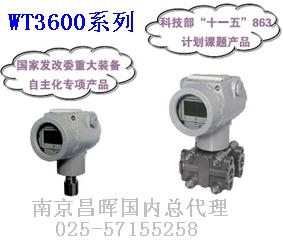 WT3600高精度壓力變送器